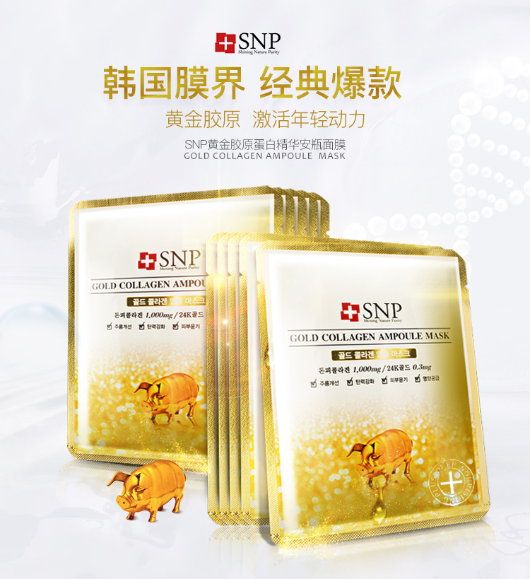 SNP 黄金胶原蛋白精华面膜10片/盒 紧致补水提亮收缩毛孔 进口超市