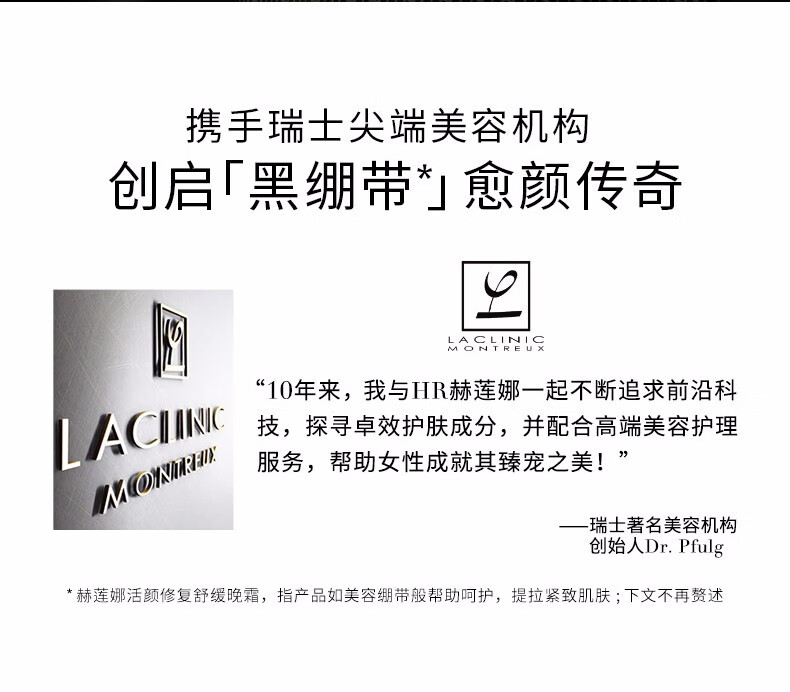 赫莲娜黑绷带面霜活颜修护舒缓滋养晚霜 5ML 中小样介意慎拍