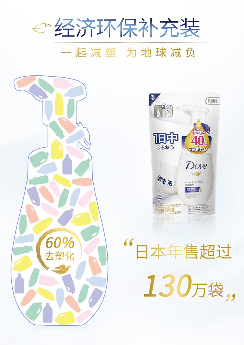 多芬（Dove）(Dove)氨基酸神经酰胺洗面奶160ml+140m*2l补充套装 敏感肌适用
