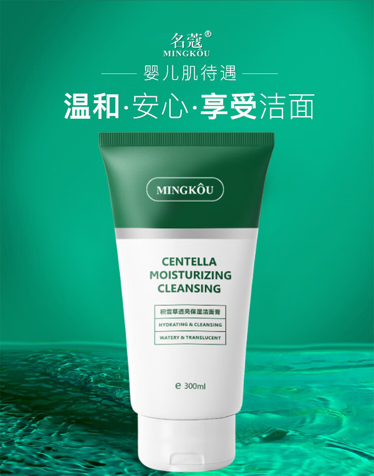草萨（CaoSa）积雪草洗面奶女氨基酸温和清洁毛孔控油男士油皮专用洁面乳300ml