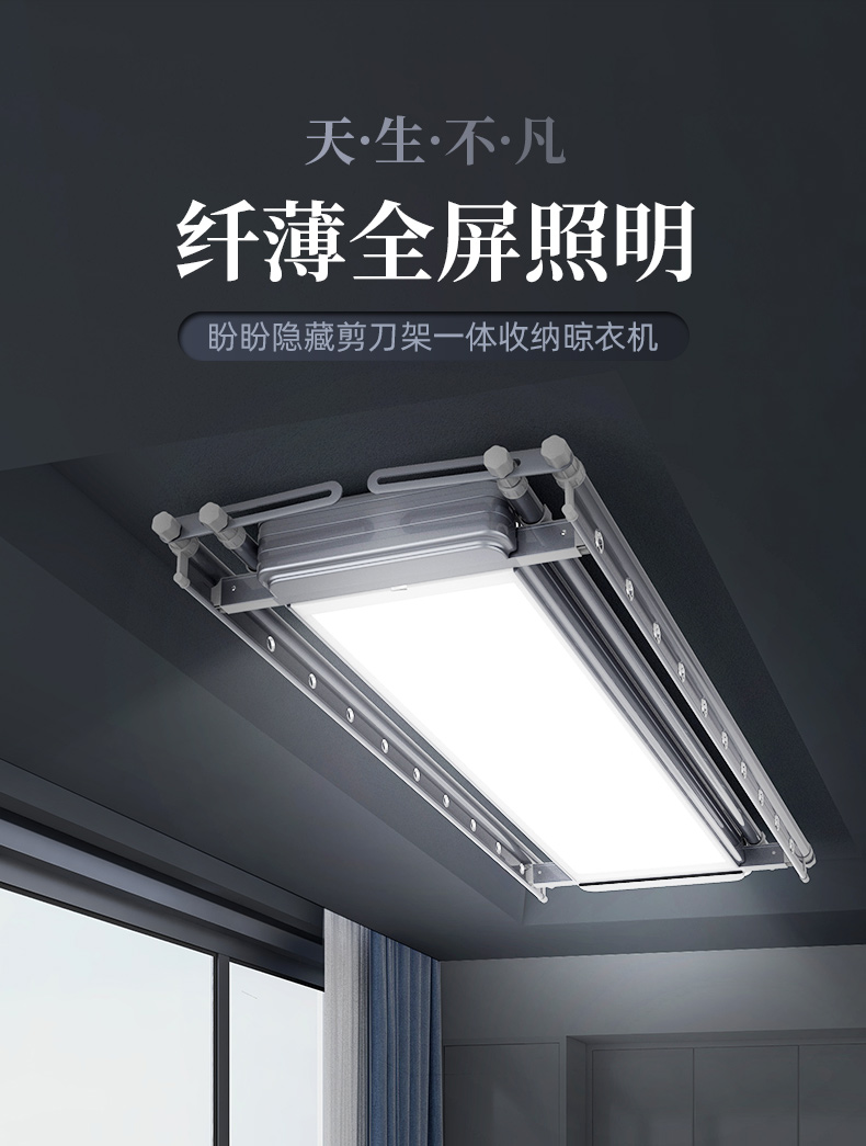 盼盼 智能晾衣架无线遥控电动升降大屏照明全隐藏剪刀架四杆伸缩晾衣杆阳台晒衣服被子J7