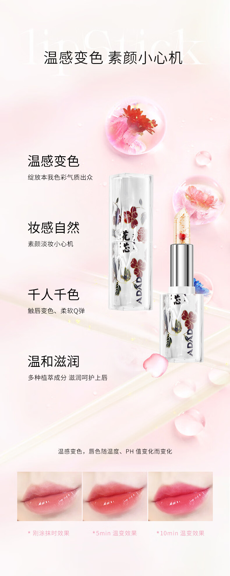 ADAD水晶花瓣变色口红唇膏不沾杯不掉色不起皮保湿水嫩孕妇学生可用 02#血色玫瑰