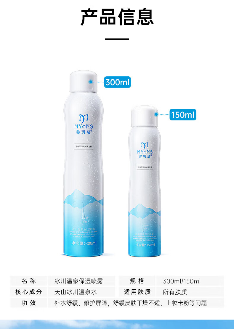 弥玥泉补水喷雾保湿组合装300ml+150ml女舒缓妆前冰川温泉小分子爽肤水