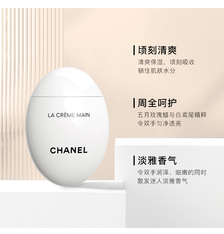 香奈儿（Chanel）白蛋鹅卵石护手霜（清爽型）50ml 清新淡香 护肤礼物