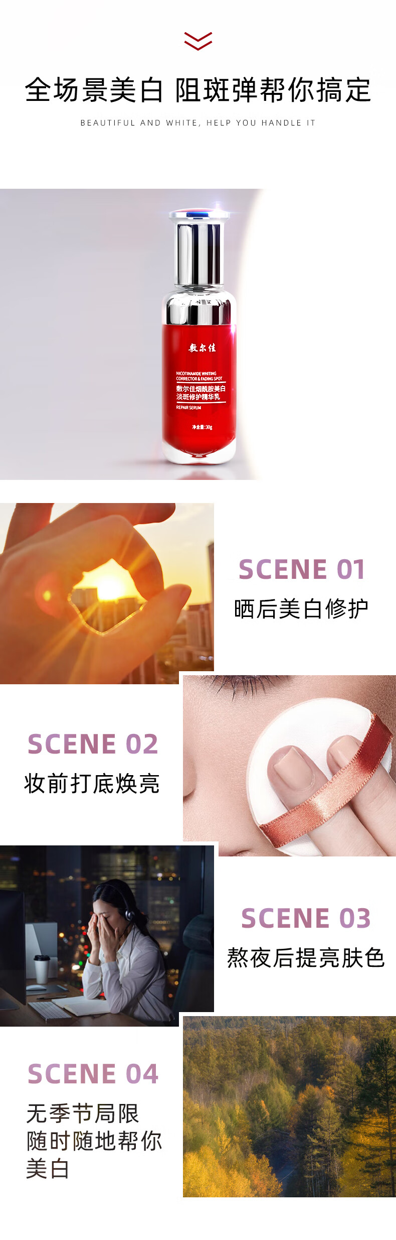 敷尔佳 烟酰胺美白修护精华乳30g 阻斑弹 美白提亮