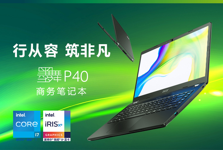宏碁(Acer)墨舞P40 14英寸商务轻薄笔记本(i7-1165G7 16G 512GPCIe 全高清 Wifi6 雷电4 关机充电 Win10)