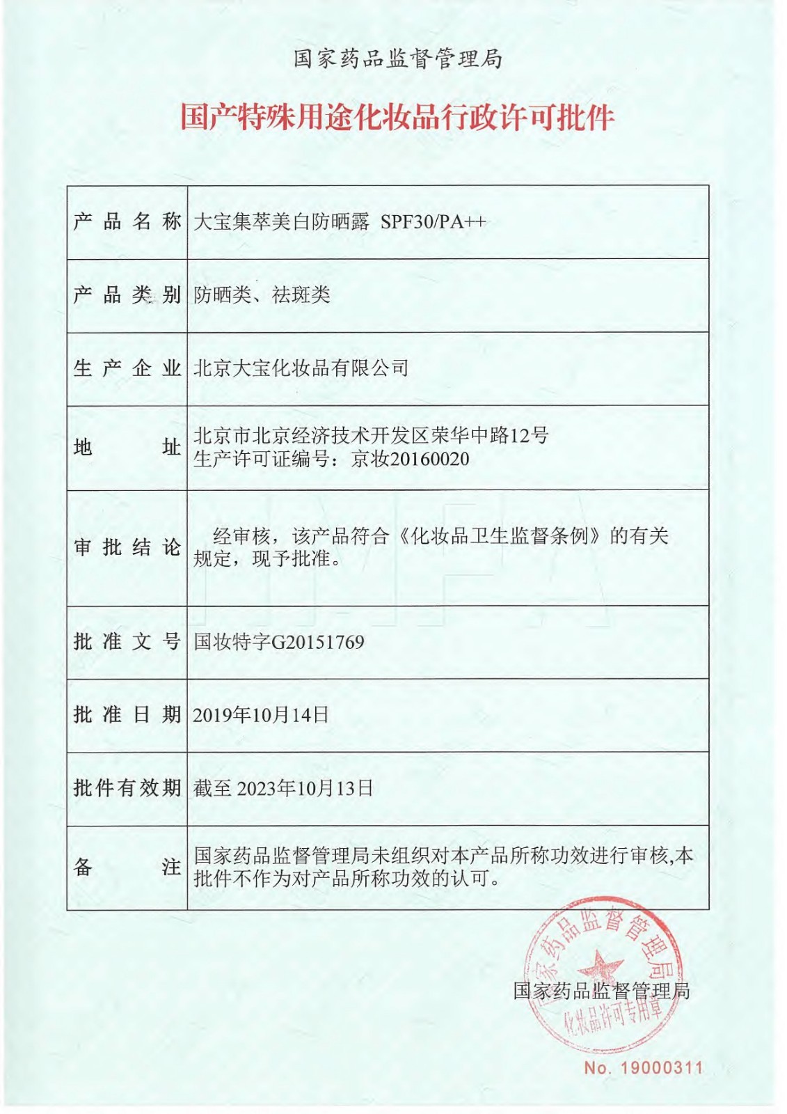 大宝 清爽保湿防晒露 补水保湿隔离防晒霜男女学生户外军训防晒乳 水感多效防晒露【50g*1瓶】