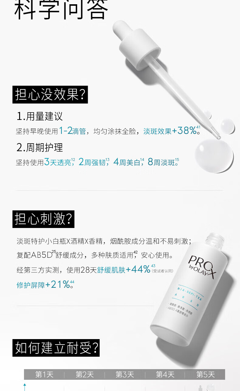 玉兰油（OLAY）多效超抗淡斑特护小白瓶双小白美白提亮精华液护肤套装女神节礼物