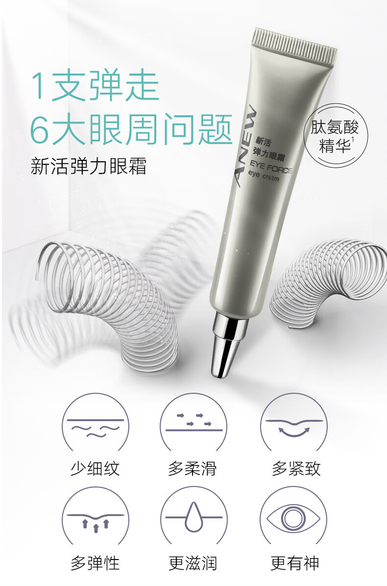 雅芳 AVON 弹力眼霜20g 淡化细纹眼袋黑眼圈 眼周补水紧致女 