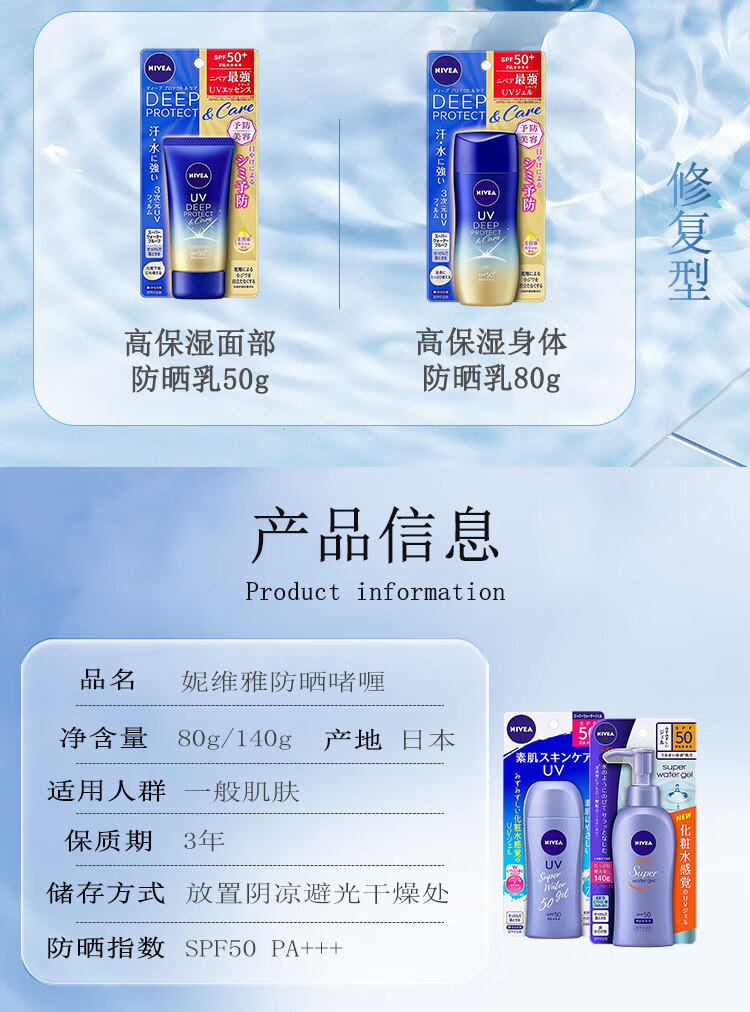 妮维雅（NIVEA）日本妮维雅防晒霜隔离面部身体户外防晒乳防晒啫喱男学生女军训用 【大容量】SPF50防晒啫喱140g