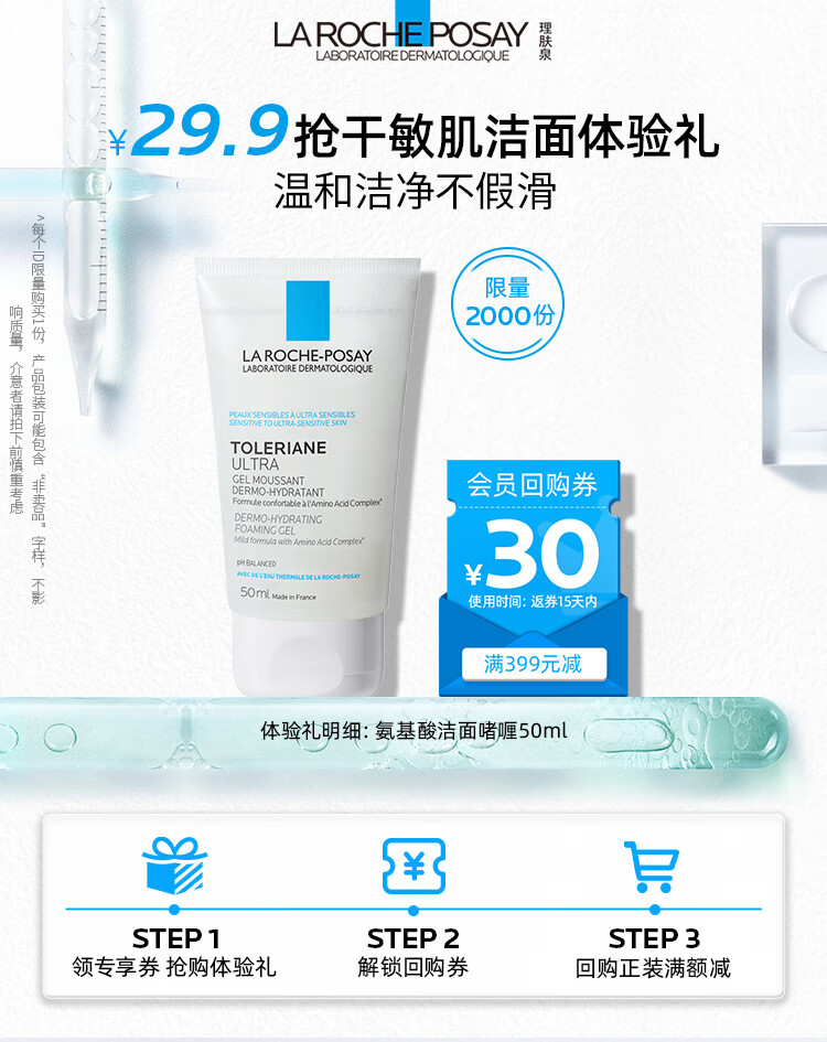 理肤泉氨基酸洁面啫喱50ml 洗面奶试用装