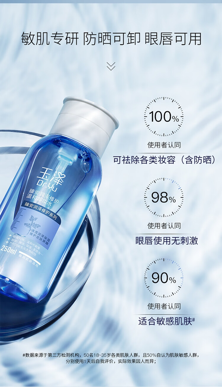 玉泽（Dr.Yu） 玉泽臻安润泽修护温和卸妆 眼唇脸三合一温和不刺激敏感肌 果酸安瓶精华（效期24年10月）