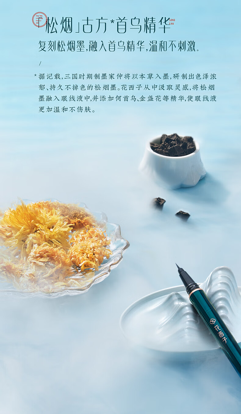 花西子眼线笔防水不晕染伪素颜新手内胶眼线液笔M01松烟黛墨（黑色）