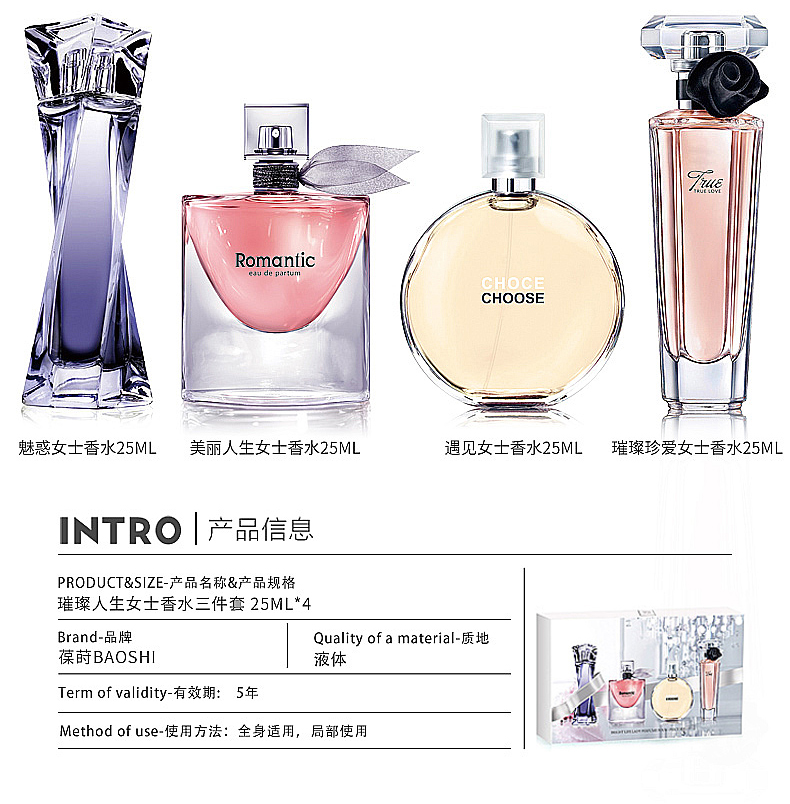 葆莳 璀璨人生女士香水礼盒套装25ml*4节日礼物送女友持久清淡香 自然淡雅清新 优雅留香