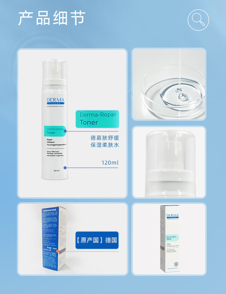 德慕肤（DERMA EVERS）舒缓保湿柔肤水120ml 爽肤水敏感肌补水喷雾滋润草本植萃护肤品女 保湿柔肤水120ml