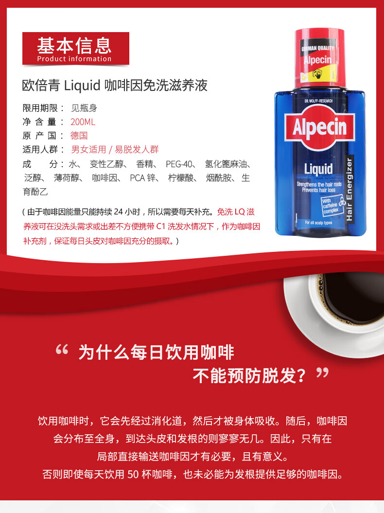 欧倍青（Alpecin）咖啡因发根滋养液200ml 防落发滋养护理发根和头皮 精华液 1号会员店