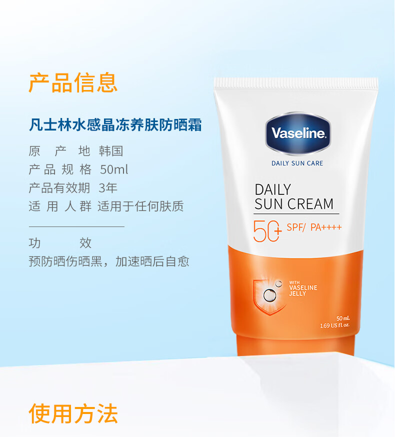 凡士林（Vaseline)晶冻养肤防晒霜50ml  PA++++ 晒后修护抵御紫外线