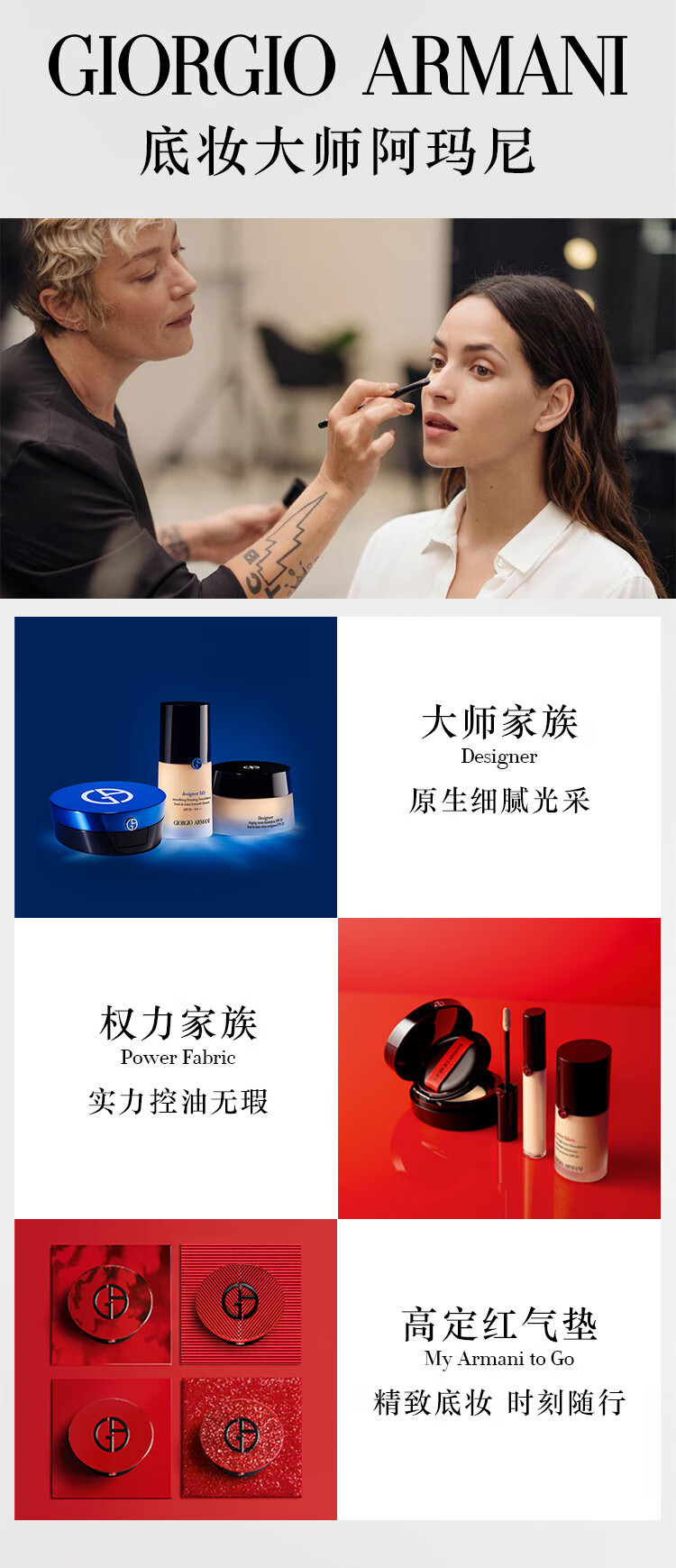 阿玛尼底妆星品体验礼 持妆控油遮瑕