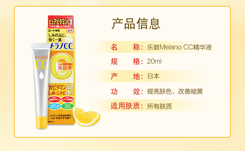 乐敦（ROHTO）CC精华液 vc精华 淡斑保湿焕亮肌肤 20ml/支 日本进口