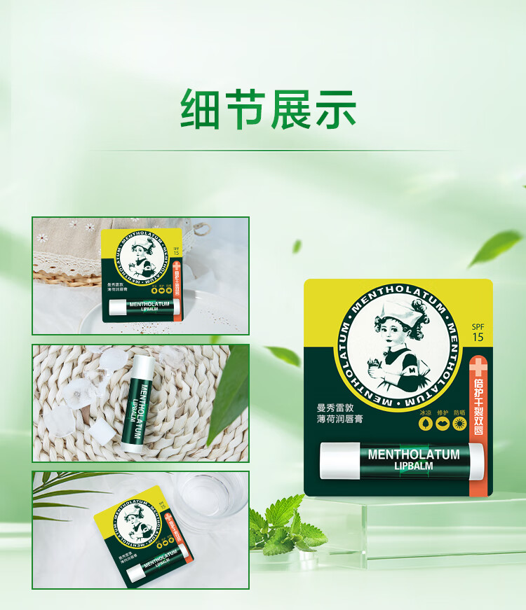 曼秀雷敦（Mentholatum）修护润唇膏女男补水保湿滋润防干裂 百年经典薄荷3.5g*2