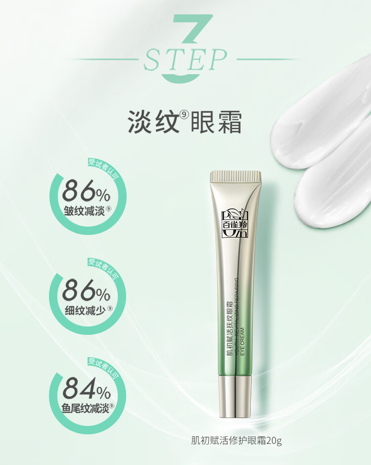百雀羚（PECHOIN）护肤套装礼盒肌初致臻6件套（水乳霜眼霜面膜）抗皱紧致