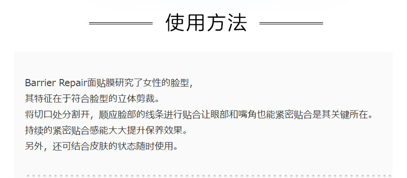 barrier repair日本进口 倍丽颜（Barrier Repair）玻尿酸超保湿面膜  5片装
