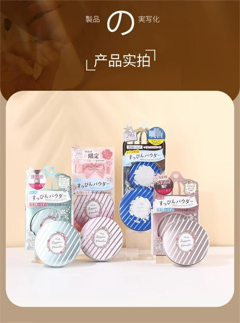 CLUB日本进口club晚安粉素颜蜜粉散粉定妆粉干粉控油持久遮瑕保湿防水 玫瑰香【升级款】 26g
