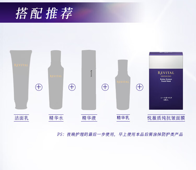 悦薇（Revital）质纯抗皱面膜（6片装）免洗 视黄醇抗皱修护提亮 护肤品礼物