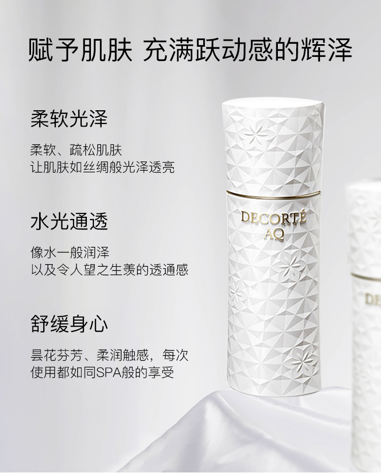 黛珂（DECORTE）AQ舒活白檀乳液滋润型200ml 补水保湿 柔软肌肤 护肤礼物