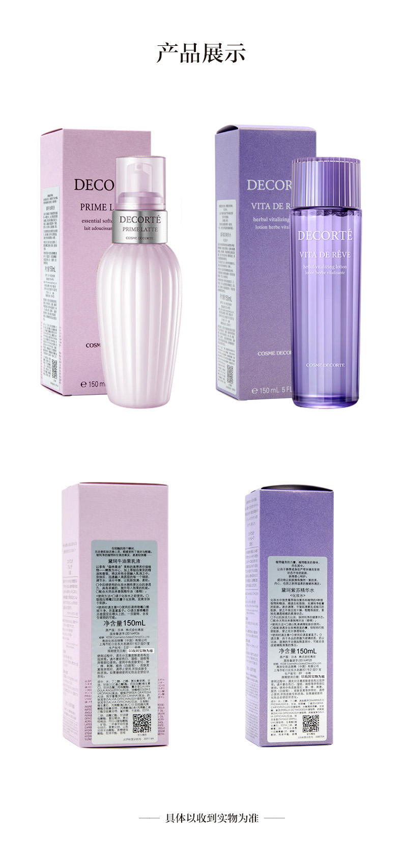 黛珂牛油果紫苏水乳护肤品套装150ml*2 保湿化妆品 女神节礼物送女友