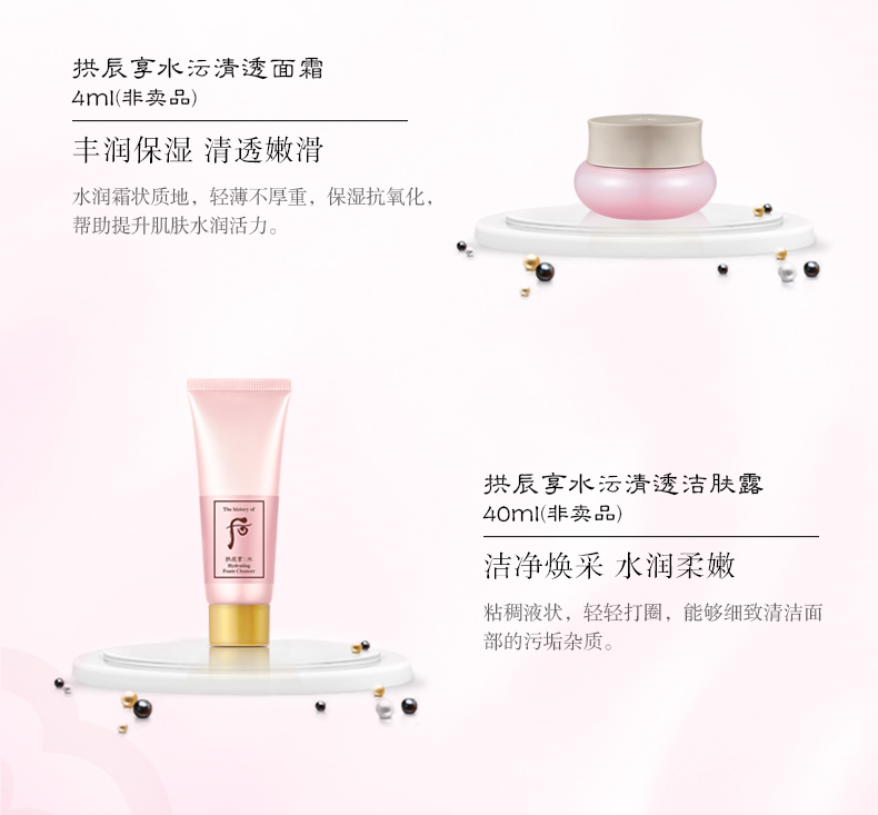 后（The history of Whoo） 后套装拱辰享水妍水乳霜套盒补水控油平衡水沄水妍女护肤品礼盒 后拱辰享水妍水乳霜6件套装补水