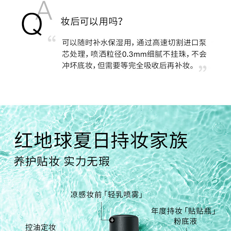 红地球（red earth）轻乳喷雾妆前打底补水保湿持妆控油不脱妆120ml