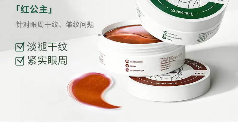 香蒲丽（Shangpree）红公主眼膜贴60片提拉紧致淡化细纹眼袋 眼贴膜男女通用 新年礼物