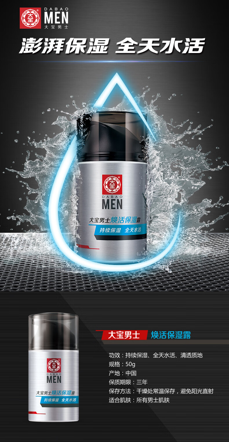 大宝 面霜男士护肤乳液保湿补水焕活保湿露 焕活保湿露50g