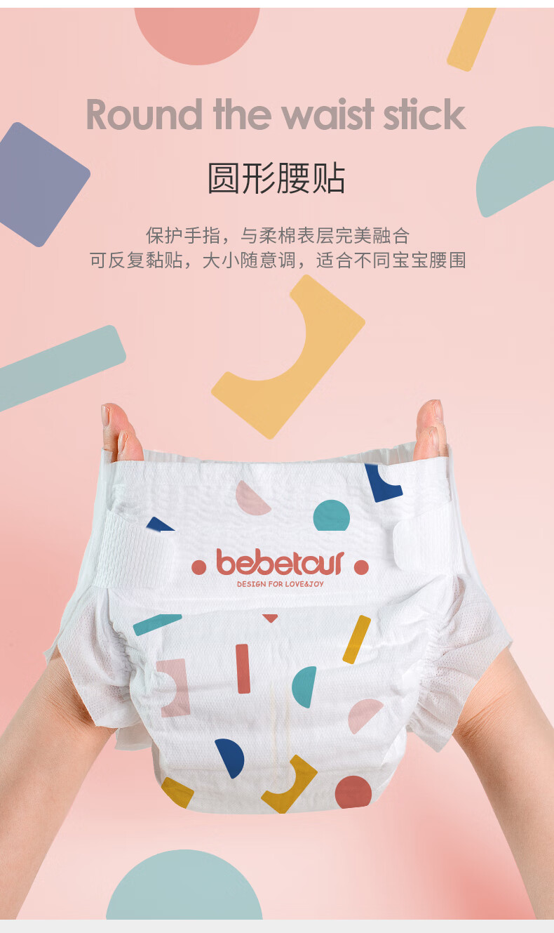 bebetourToyJoy系列纸尿裤 M50片（6-11kg）婴儿尿不湿亲肤舒爽双层吸收