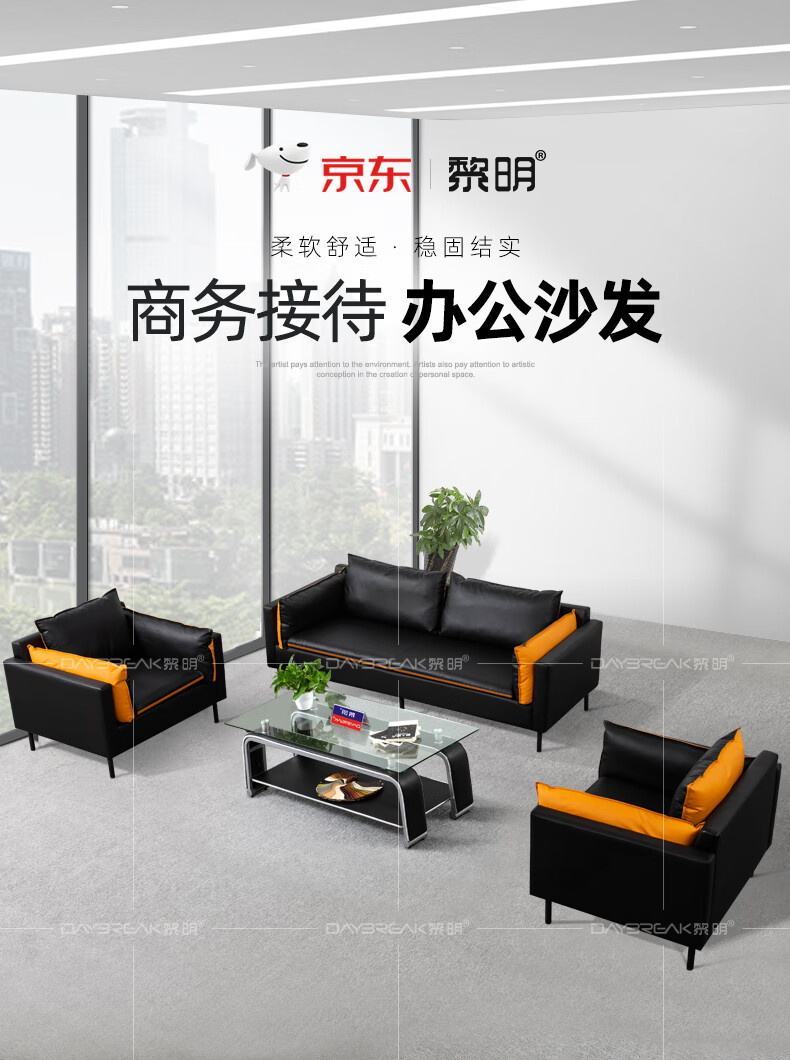 黎明 办公室沙发茶几组合套装三人位接待会客皮艺沙发简约现代北欧商务拼色办公沙发1+1+3+长茶几