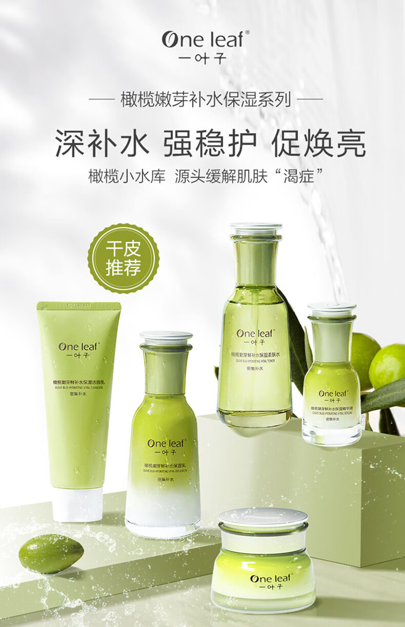 一叶子护肤品套装女补水保湿收缩毛孔橄榄芽洗面奶水乳精华面霜年货礼物 【橄榄嫩芽旅行3件套：洁面水乳