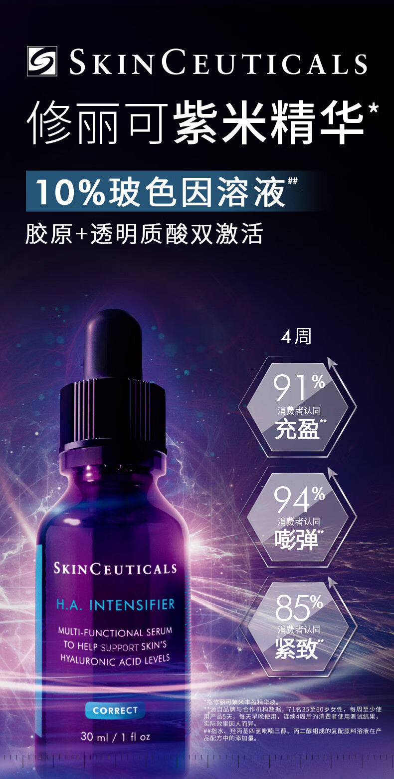修丽可紫米精华30ml 玻色因抗皱淡纹抗糖老紧致护肤品生日礼物女