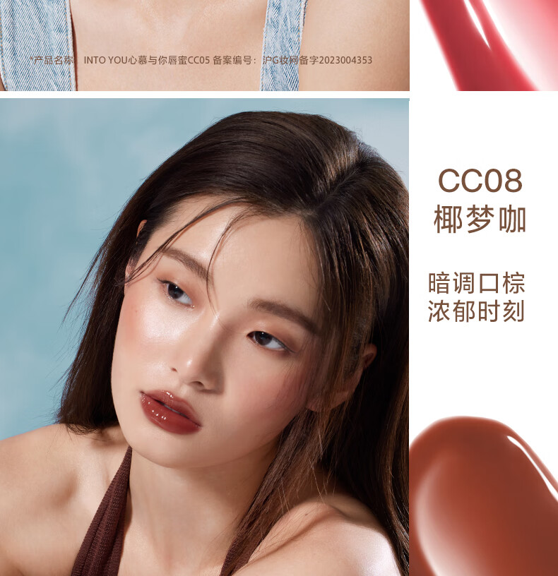 INTO YOU椰子唇蜜唇釉口红镜光学生送朋友闺蜜生日礼物女CC03 岛屿茶 2.7g