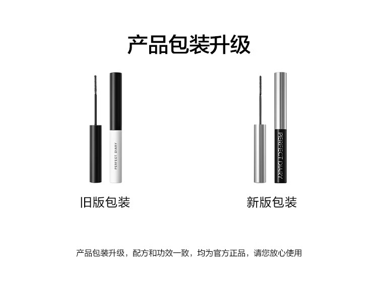完美日记纤长持久睫毛膏黑色不易晕染快速定型旅行便携4.5g生日情人节礼物