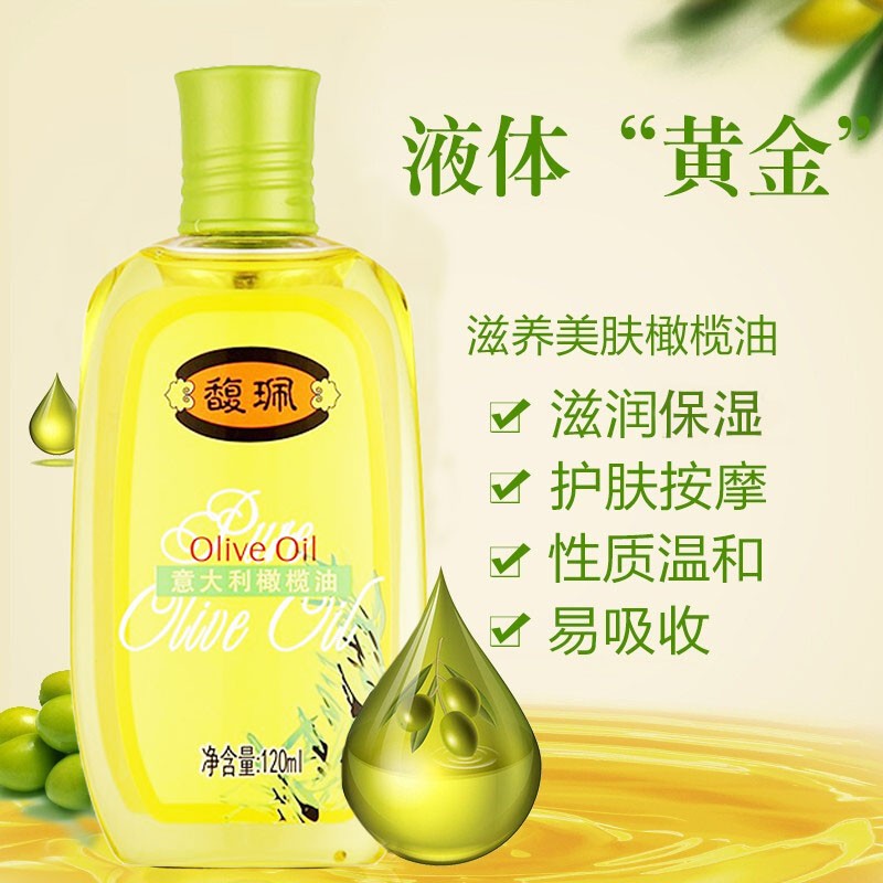 馥珮橄榄油120ml按摩精油推背刮痧油spa开背护肤润肤全身体润滑油
