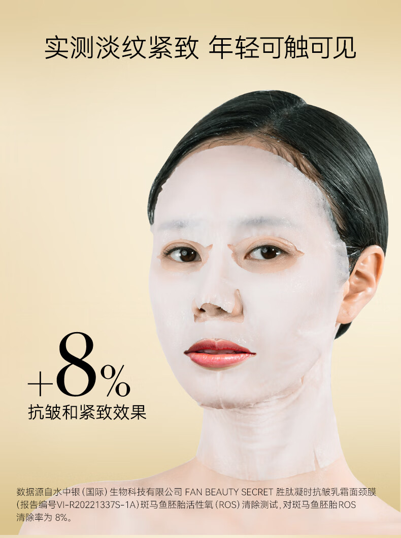 Fan Beauty Secret 乳霜面膜 胜肽凝时抗皱乳霜面颈膜 50g*4片/盒