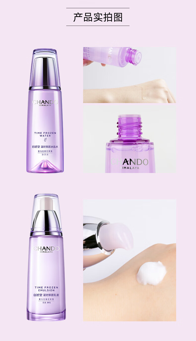 自然堂凝时鲜颜礼盒4件套(冰肌水160ml+乳液120ml+眼霜5g+洁面霜30g) 