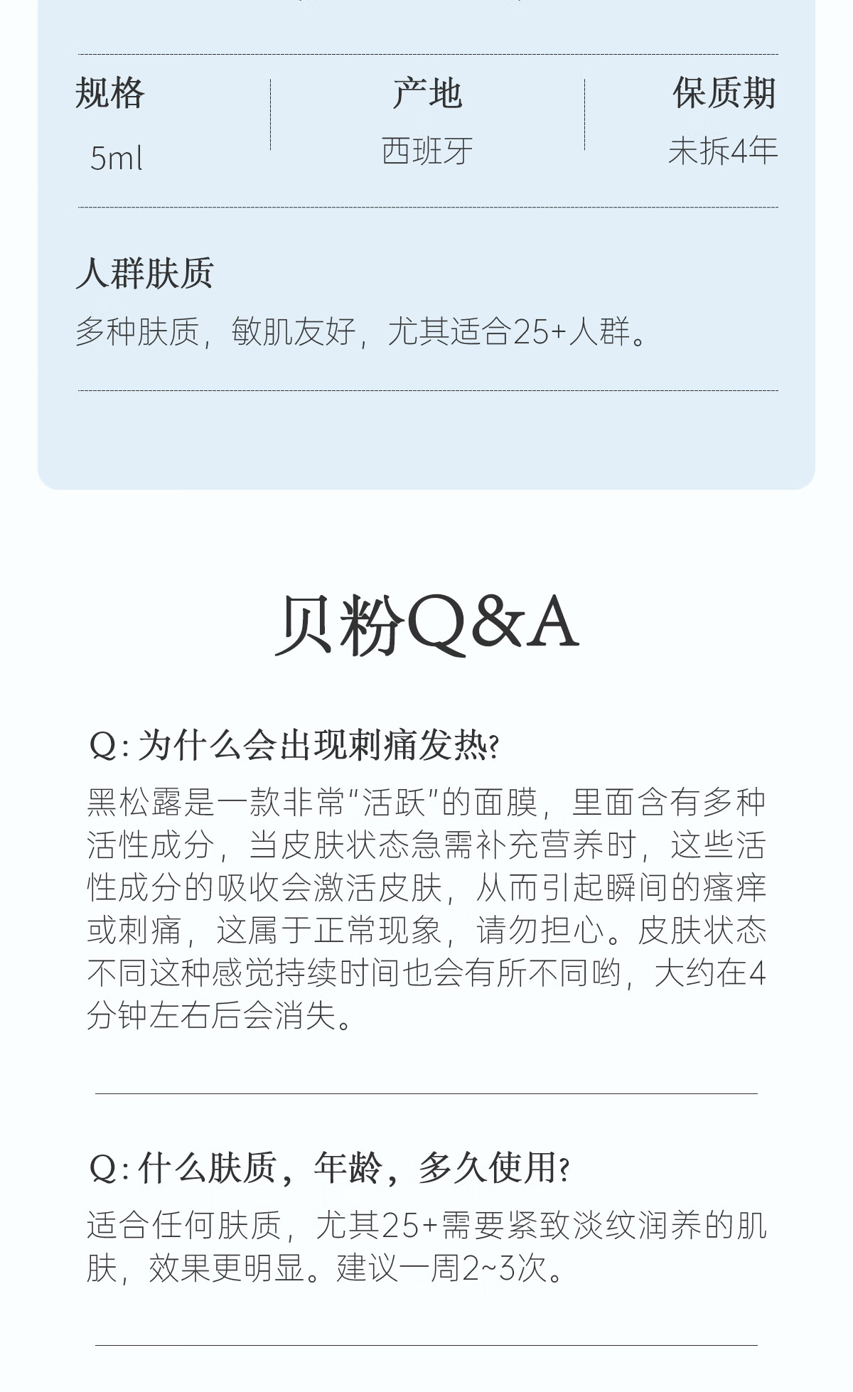 Belnatur西班牙贝纳杜黑松露紧致面膜5ml抗皱细致毛孔淡化细纹补水保湿