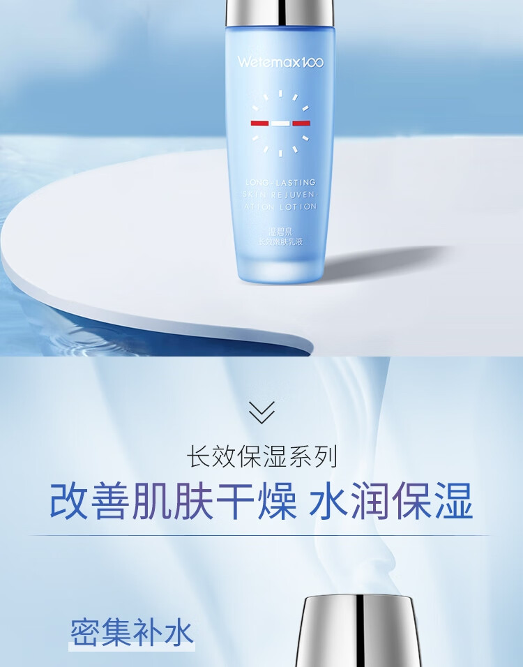 温碧泉乳液 男女护肤化妆品 长效嫩肤乳液100ml 补水保湿锁水 改善干燥