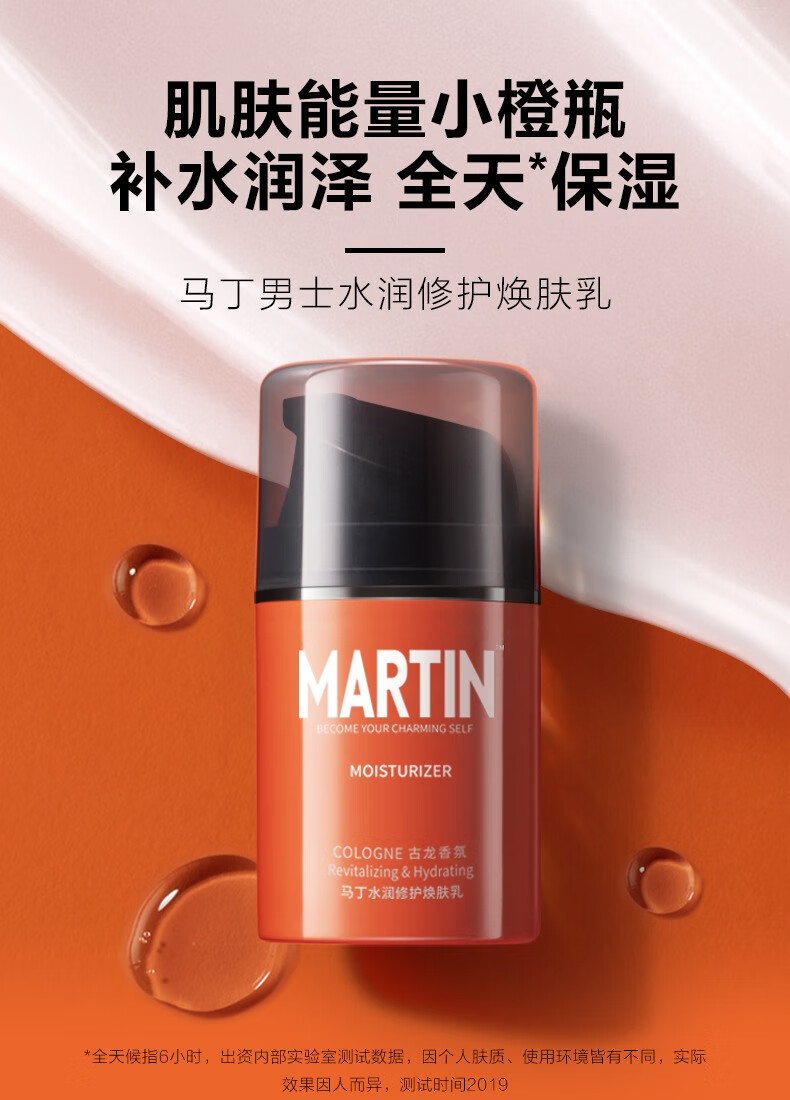 马丁古龙香氛水润修护面霜男润肤乳液控油保湿霜补水焕肤乳男 50ml