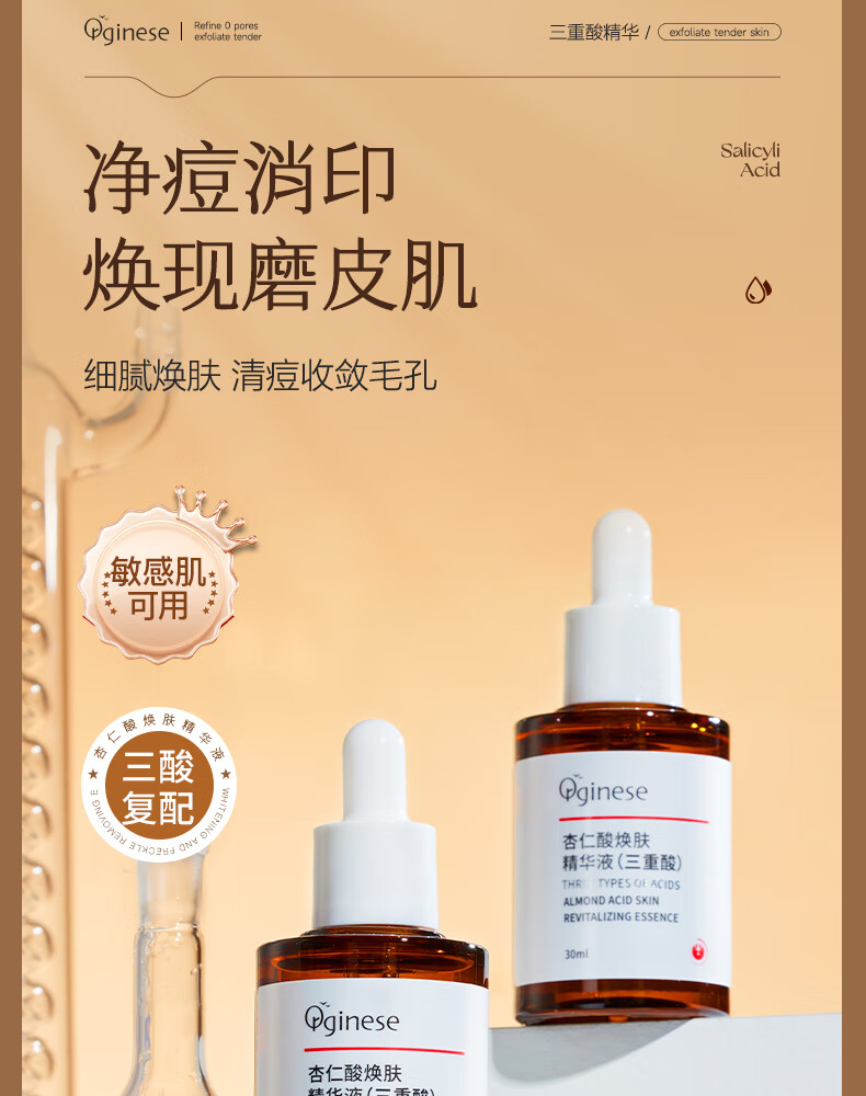 ORGINESE欧橘杏仁酸精华液收敛毛孔粗大黑头闭口粉刺水杨酸维生素B5
