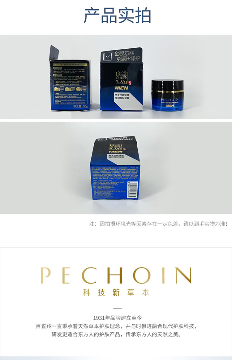 百雀羚 男士护肤面霜水能保湿强润高保湿霜50g