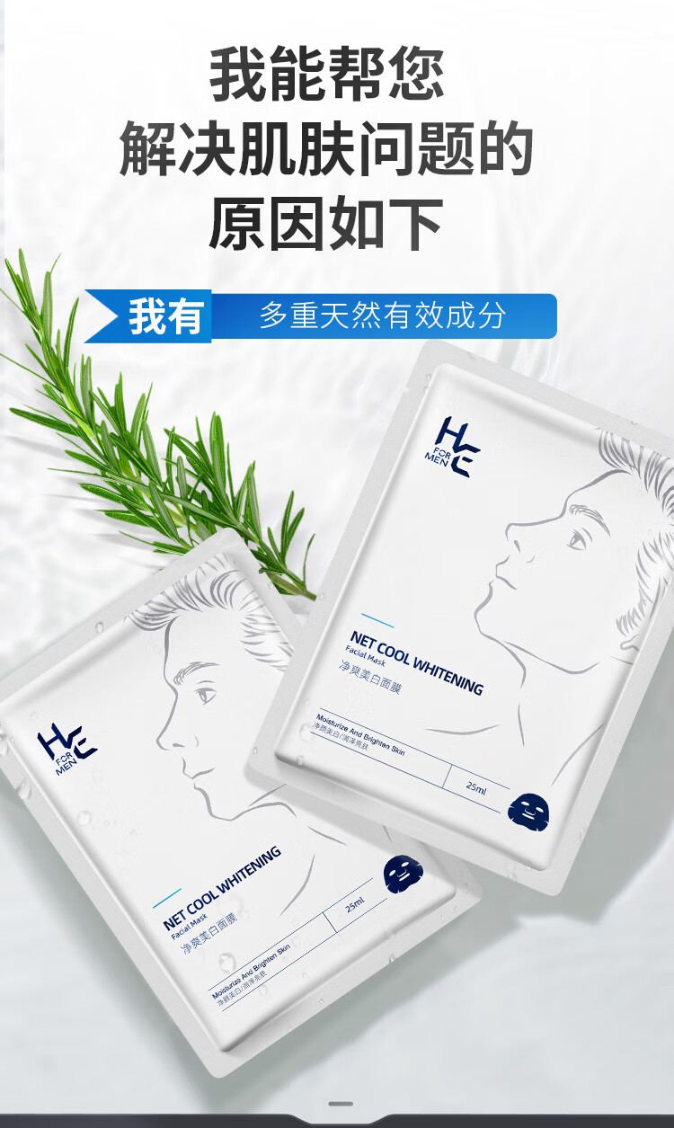 赫恩（H&E）男士美白提亮补水面膜30片*25ml/片（焕颜亮肤 淡化痘印 面膜贴）