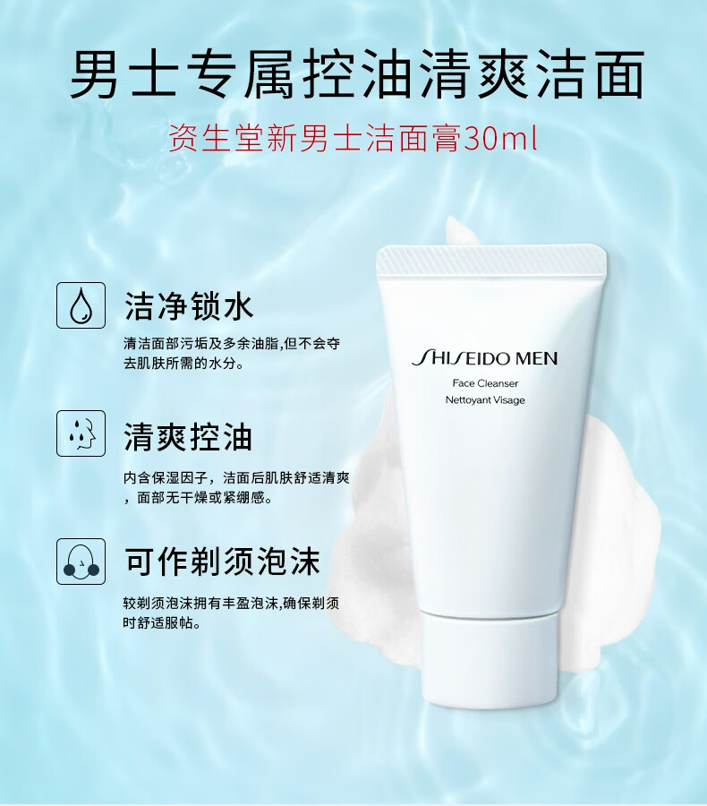 资生堂（SHISEIDO PROFESSIONAL）新男士洁面膏30ml*3
